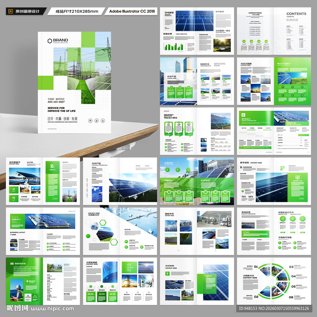 新能源画册