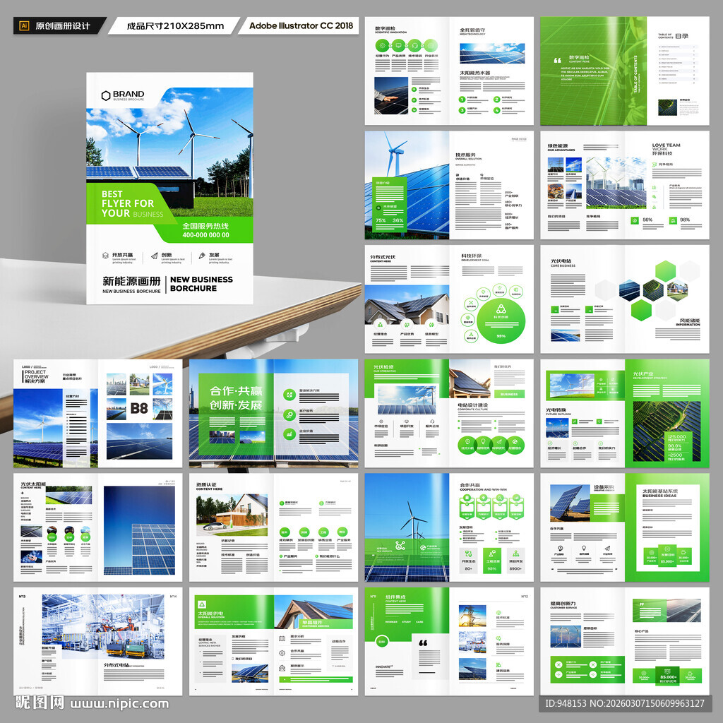 绿色环保宣传册