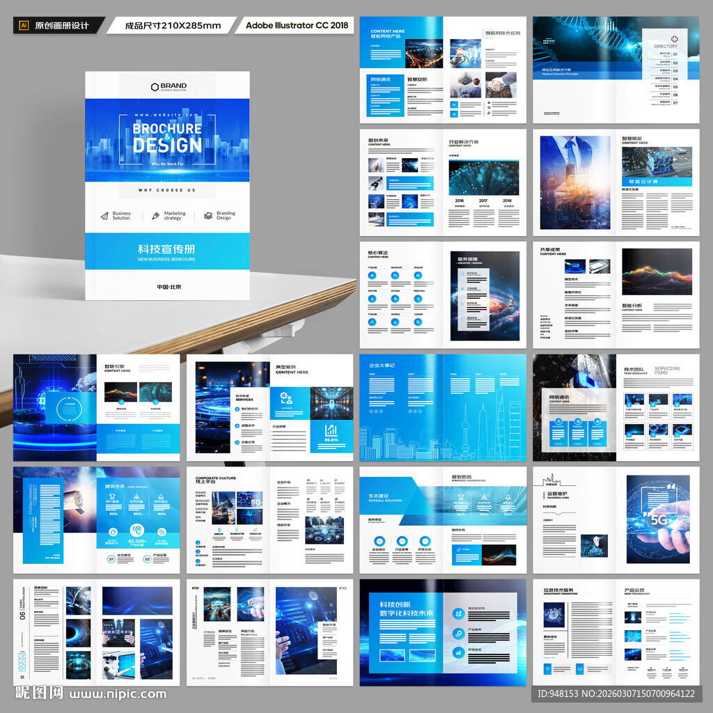 科技画册
