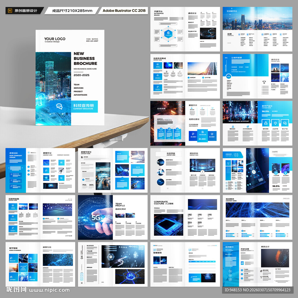 科技企业画册