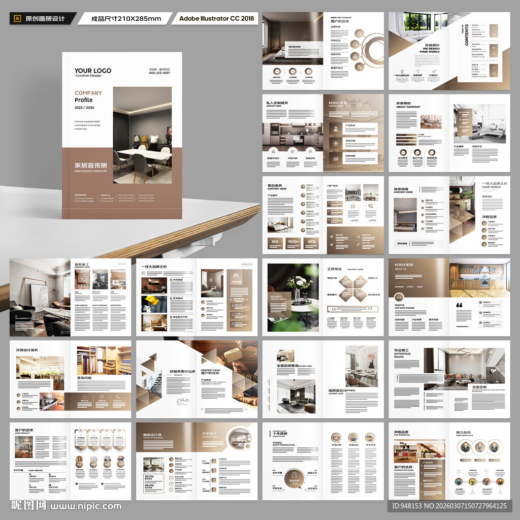 装饰公司宣传册