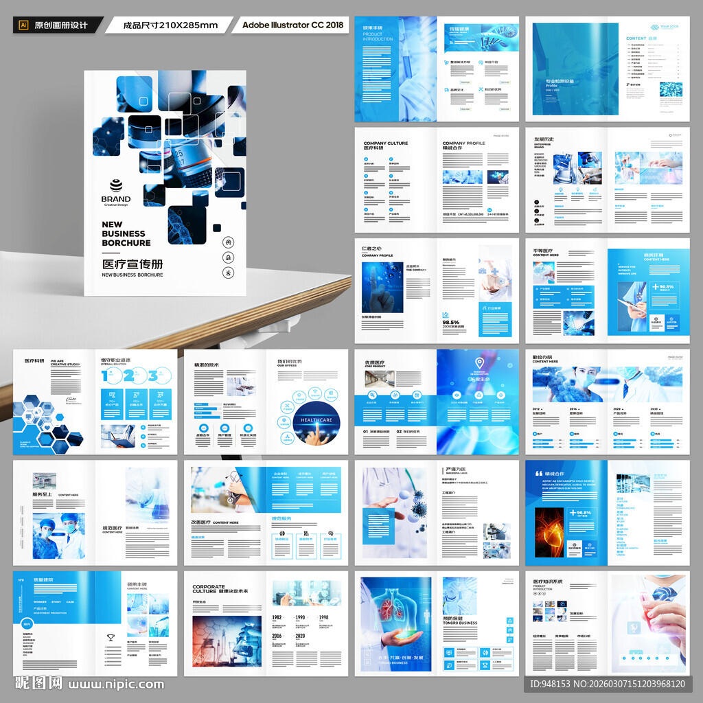 医院画册