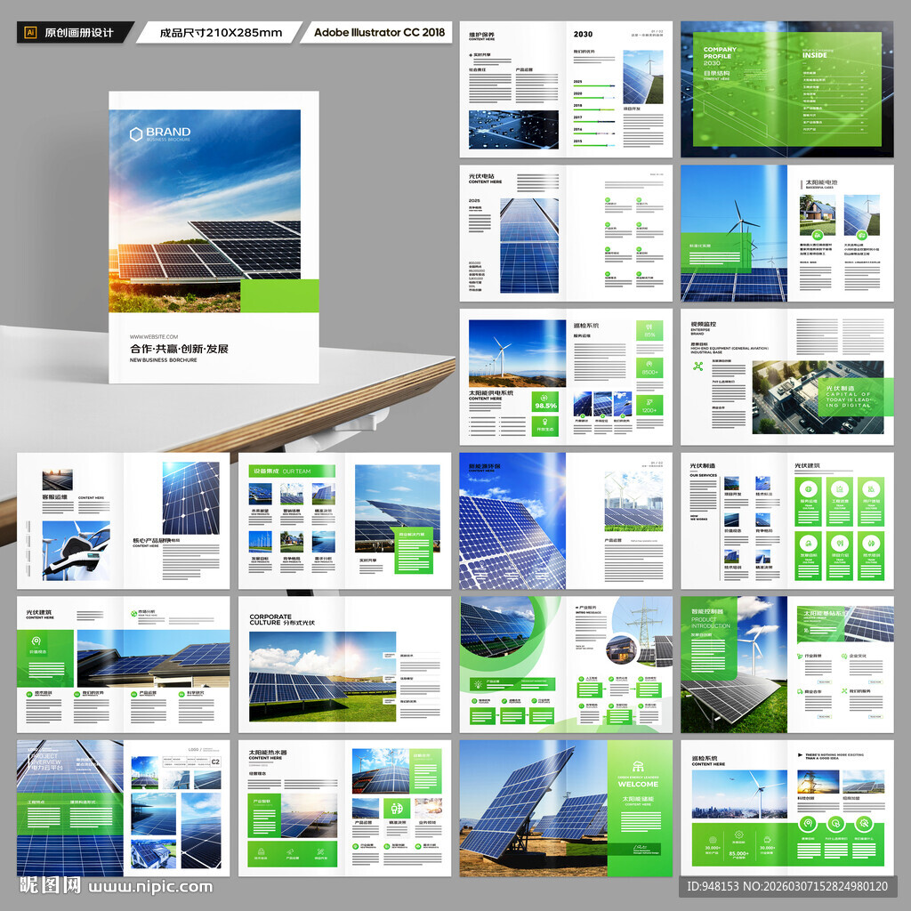 光伏画册