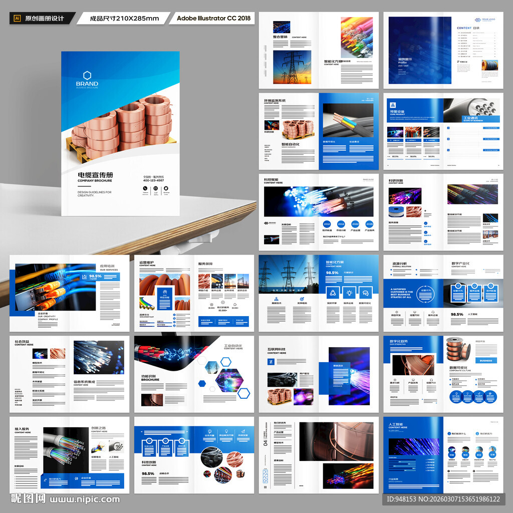 电线宣传册