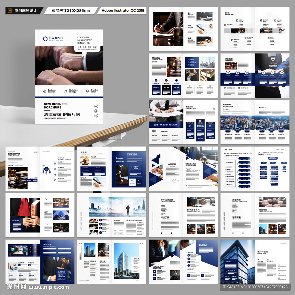 律师事务所画册设计