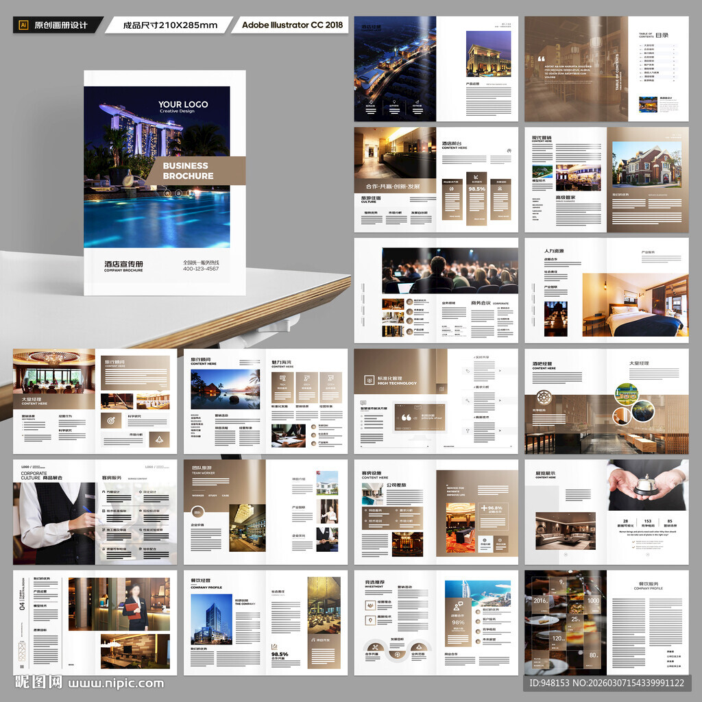 酒店宣传画册