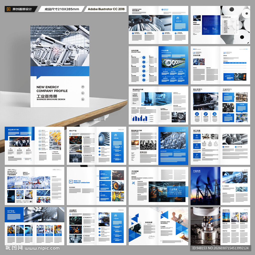 工业制造画册