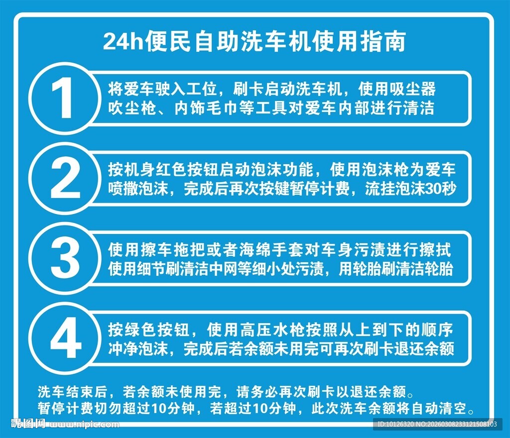 24h便民自助洗车机使用指南