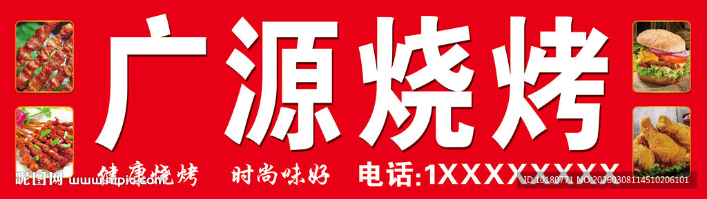 烧烤店招牌
