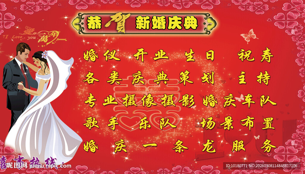 婚庆广告介绍