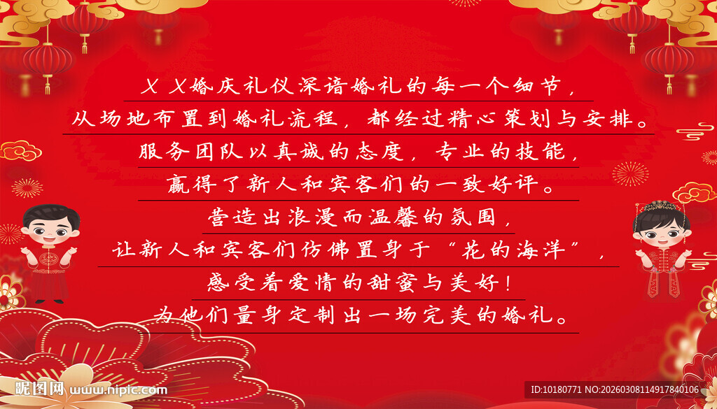 婚庆广告背景