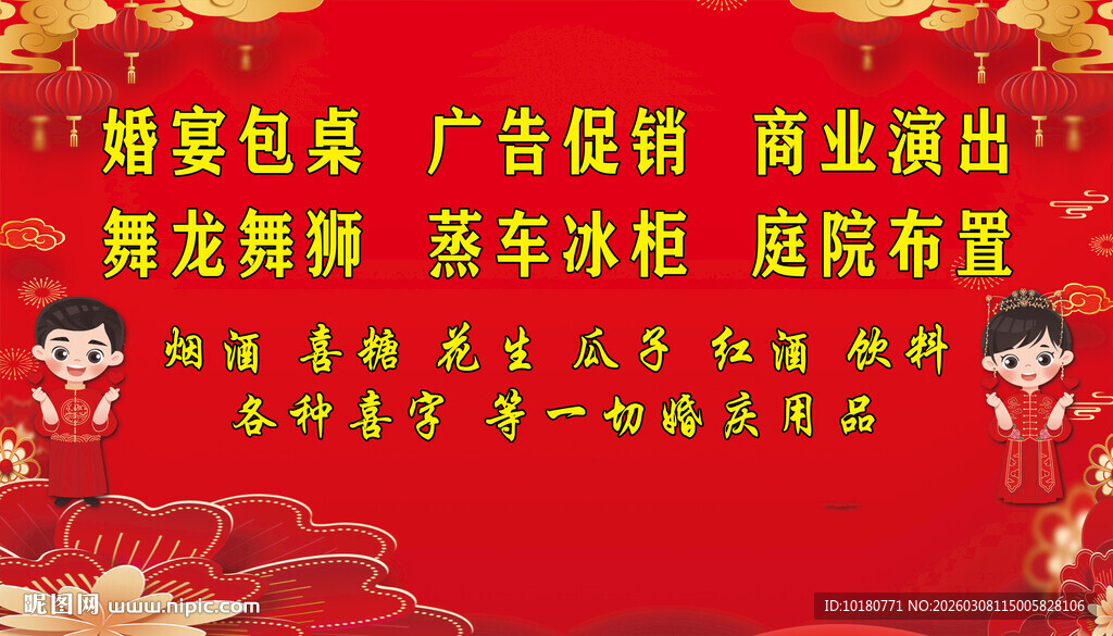 婚庆广告背景