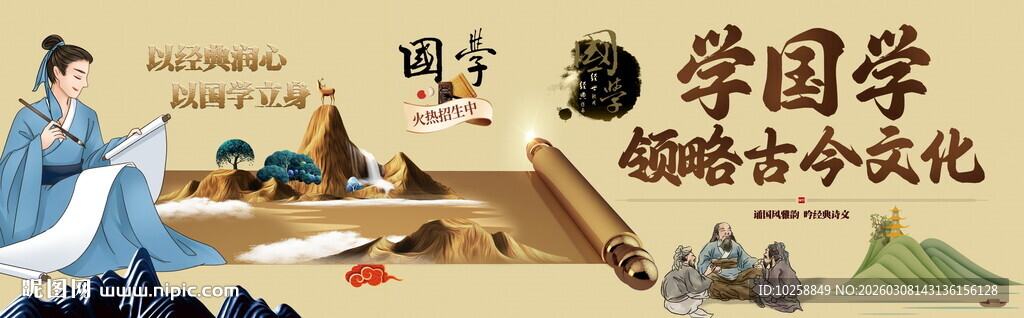  国学文化海报