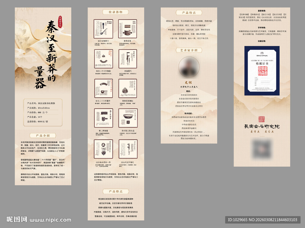 古风画卷产品宣传长图