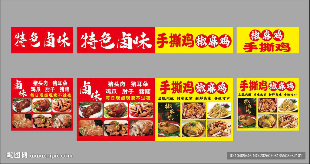 特色卤味 手撕鸡 椒麻鸡