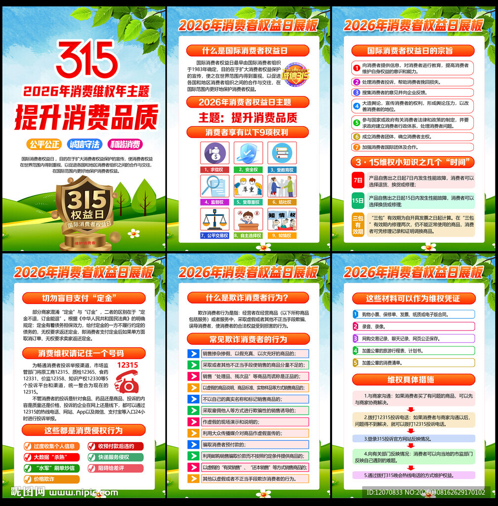 315消费者权益日