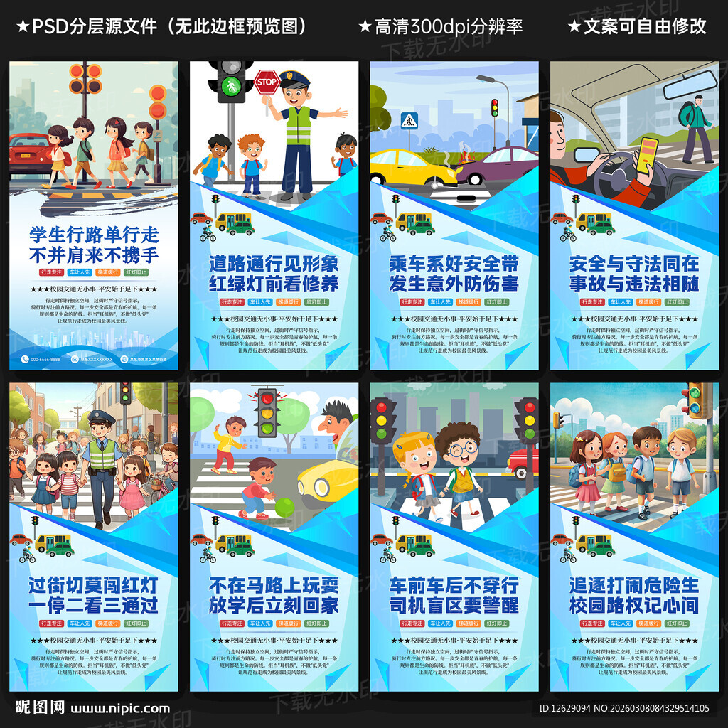 校园交通安全展板