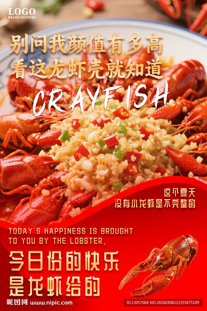 小龙虾海报