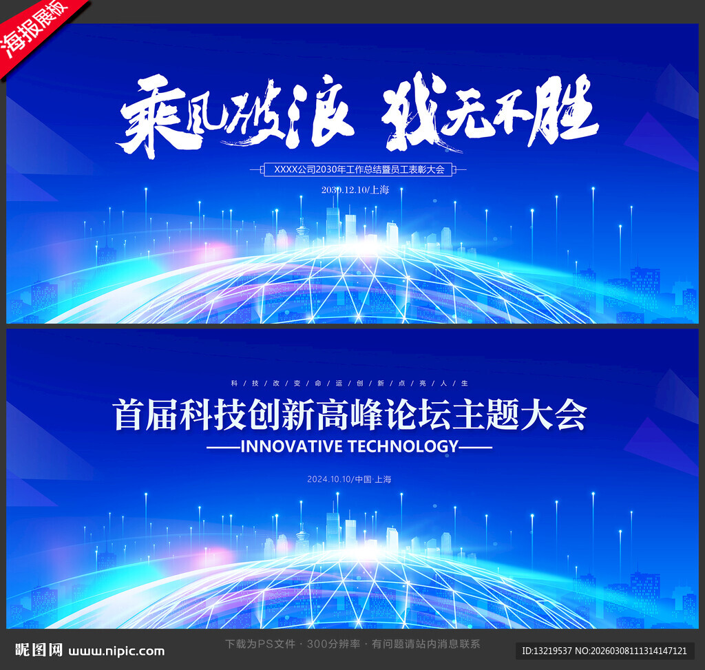 蓝色科技KV背景