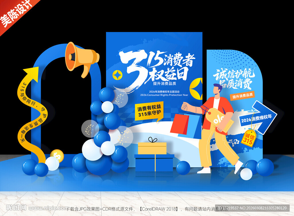 315消费者权益日美陈