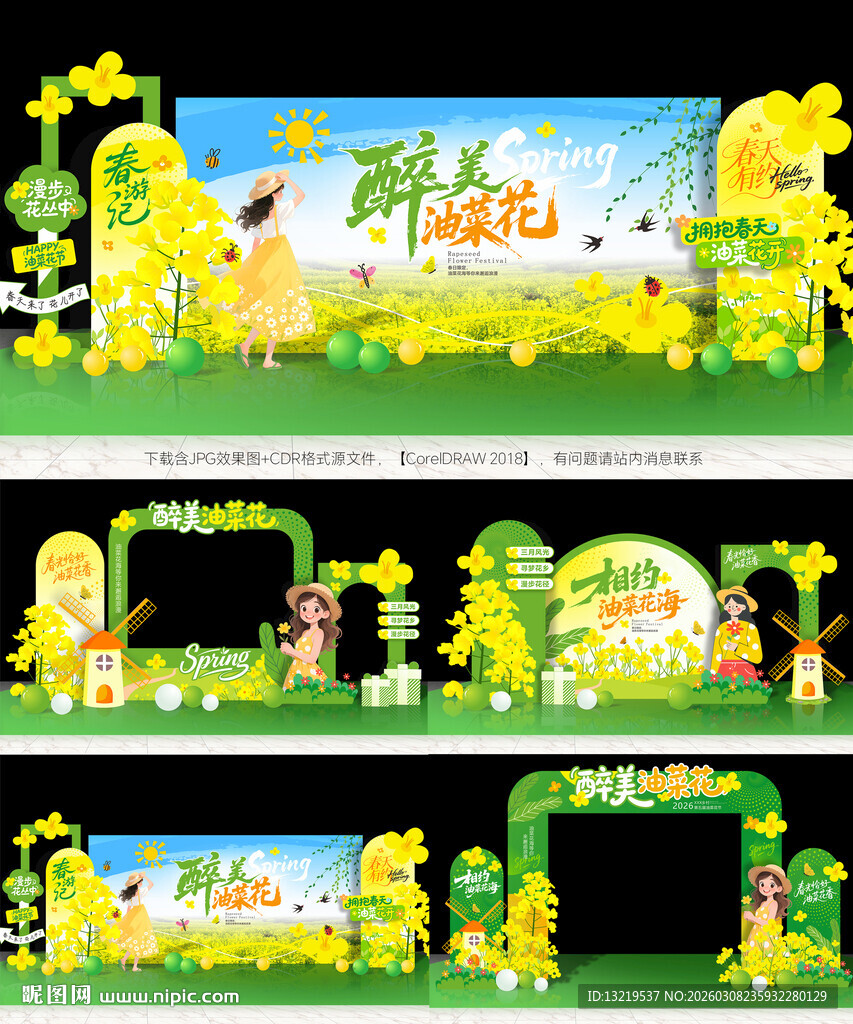 油菜花节活动物料