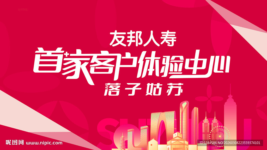 友邦人寿首个体验中心揭幕