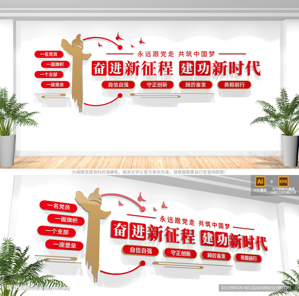 奋进新征程建功新时代党建标语墙