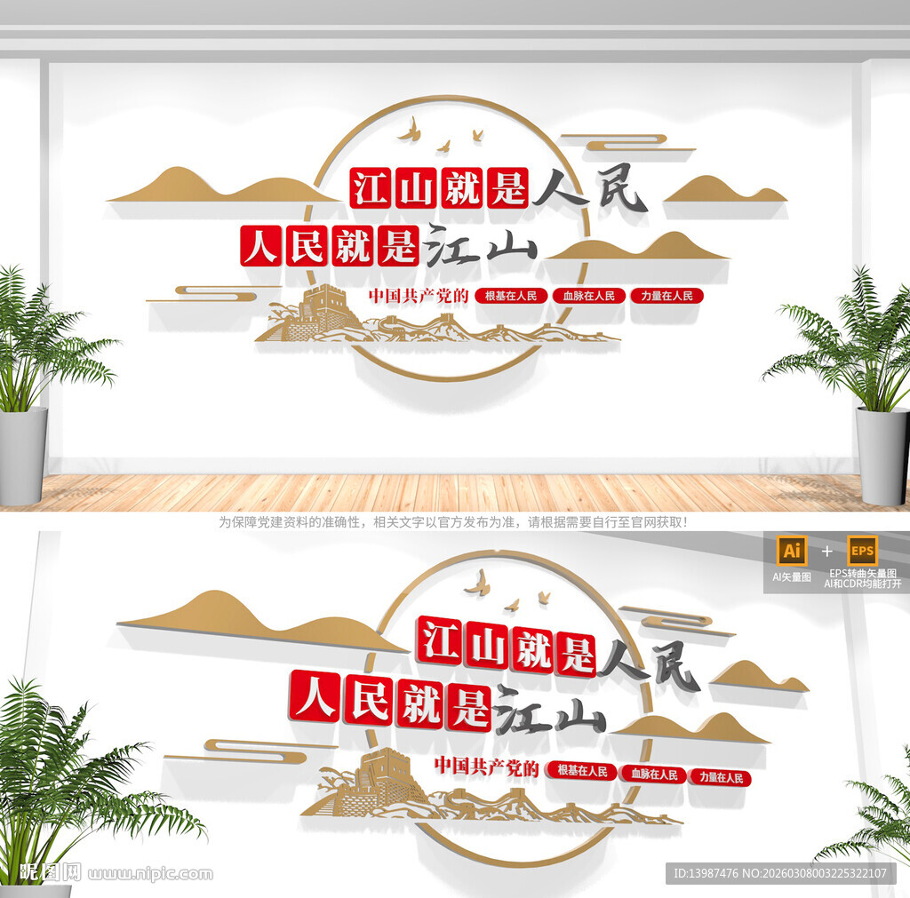 江山就是人民党建标语文化墙