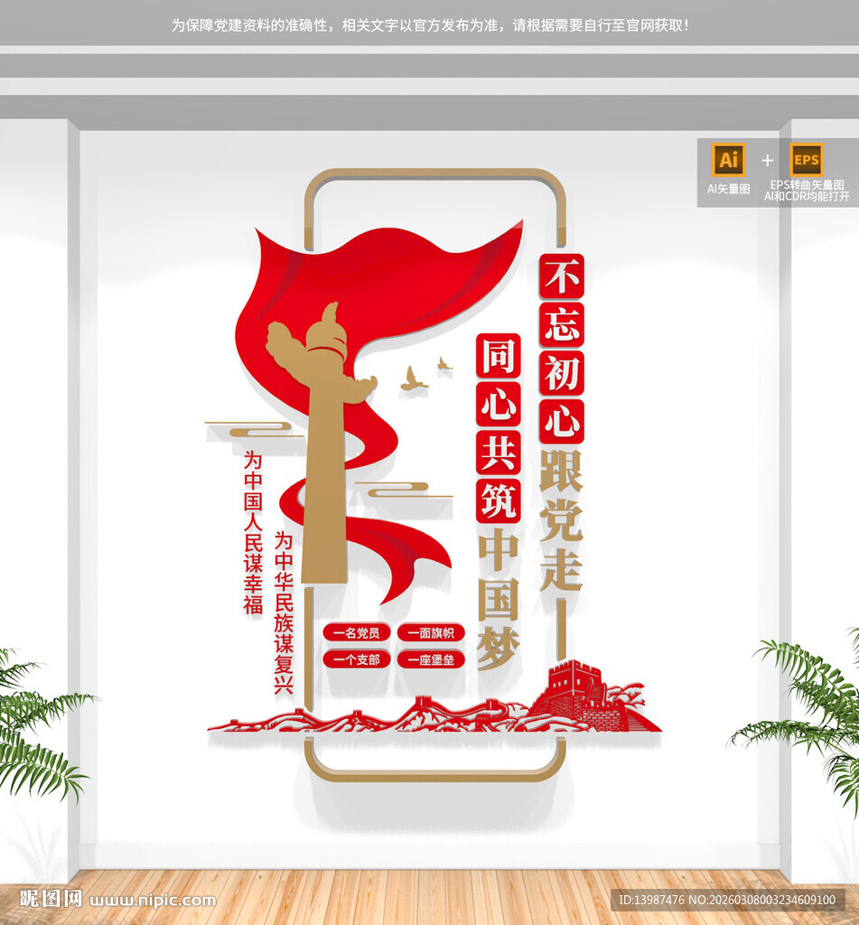 竖版党建标语文化墙