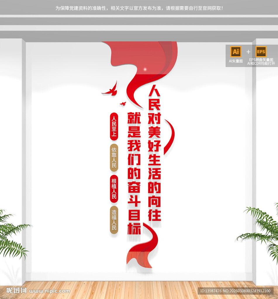 人民对美好生活的向往竖版文化墙