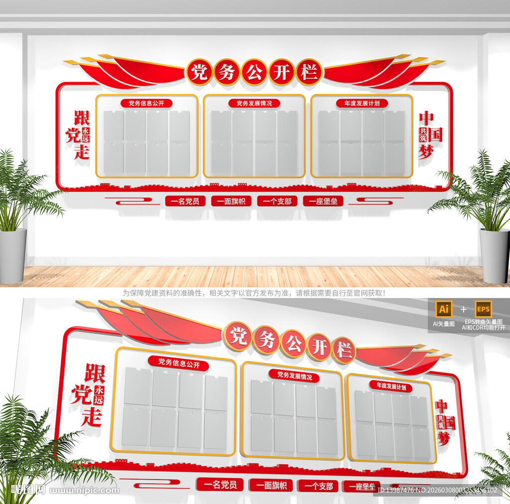 党务公开栏党建文化墙