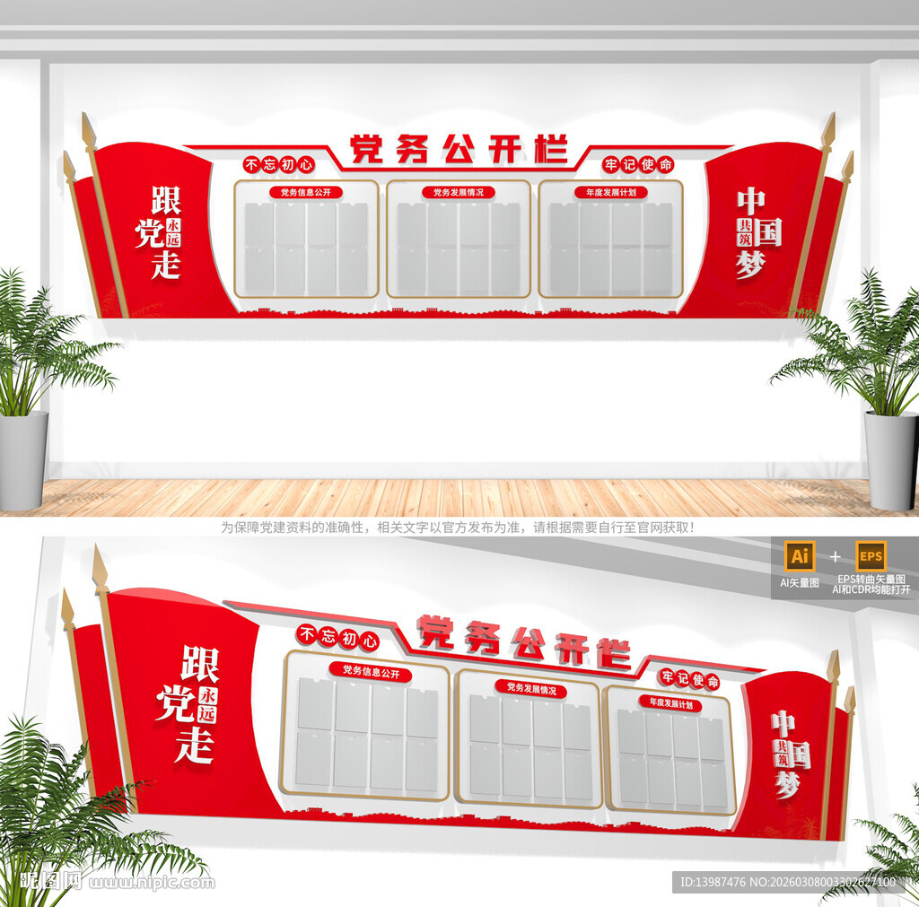 党员活动室党务公开栏党建文化墙