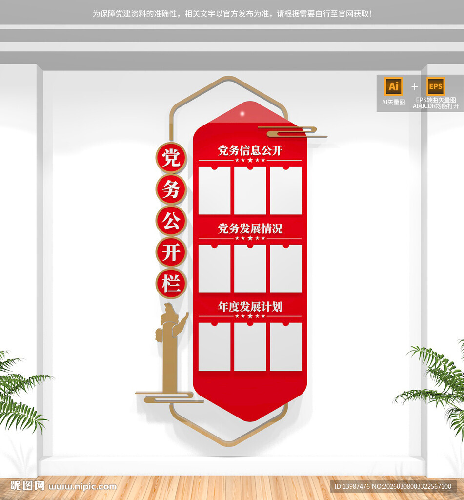 竖版党务公开栏