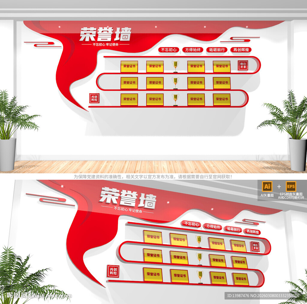 党建荣誉墙