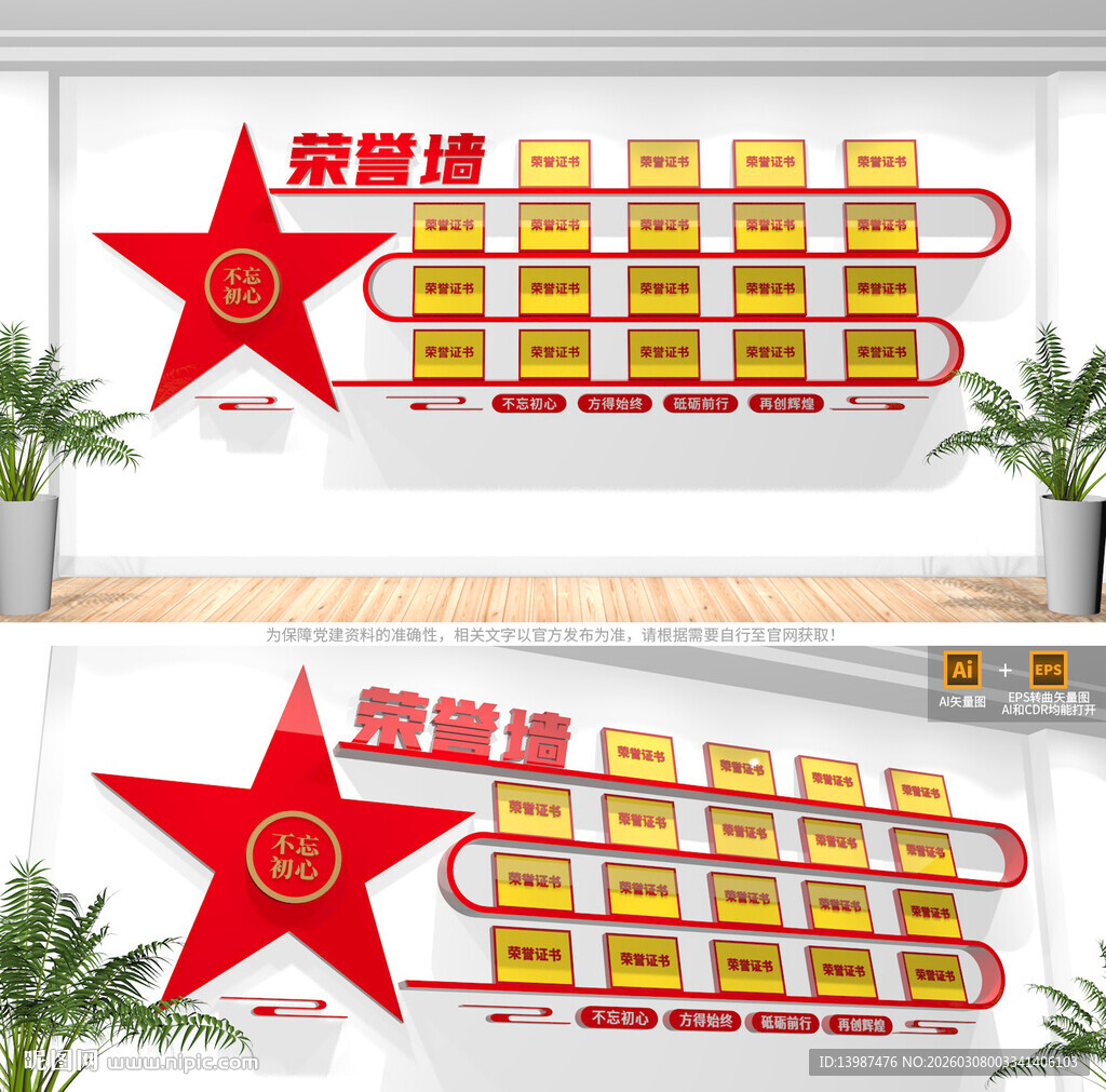 党建荣誉墙