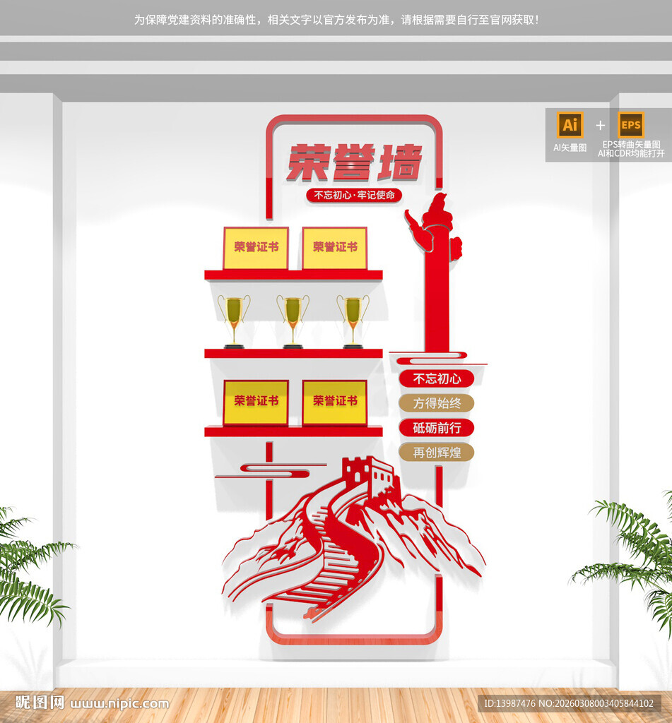 竖版党建荣誉墙