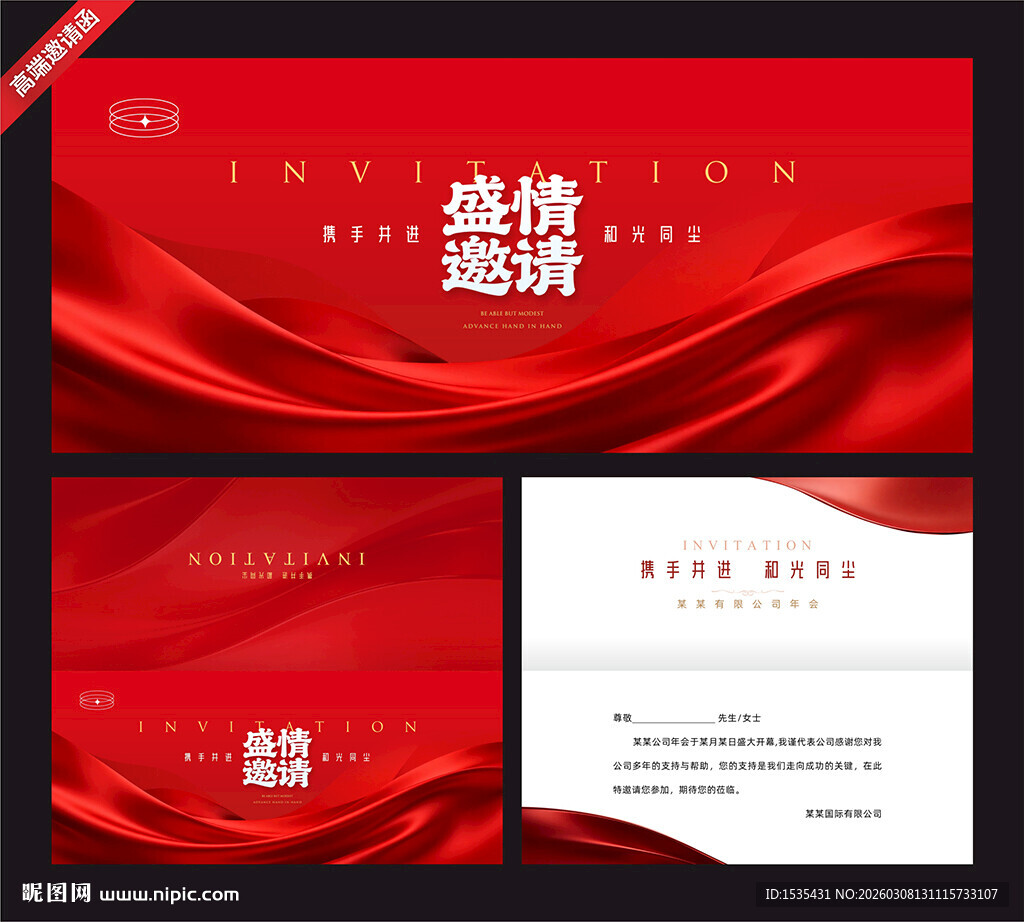 红色商务盛典邀请函模板