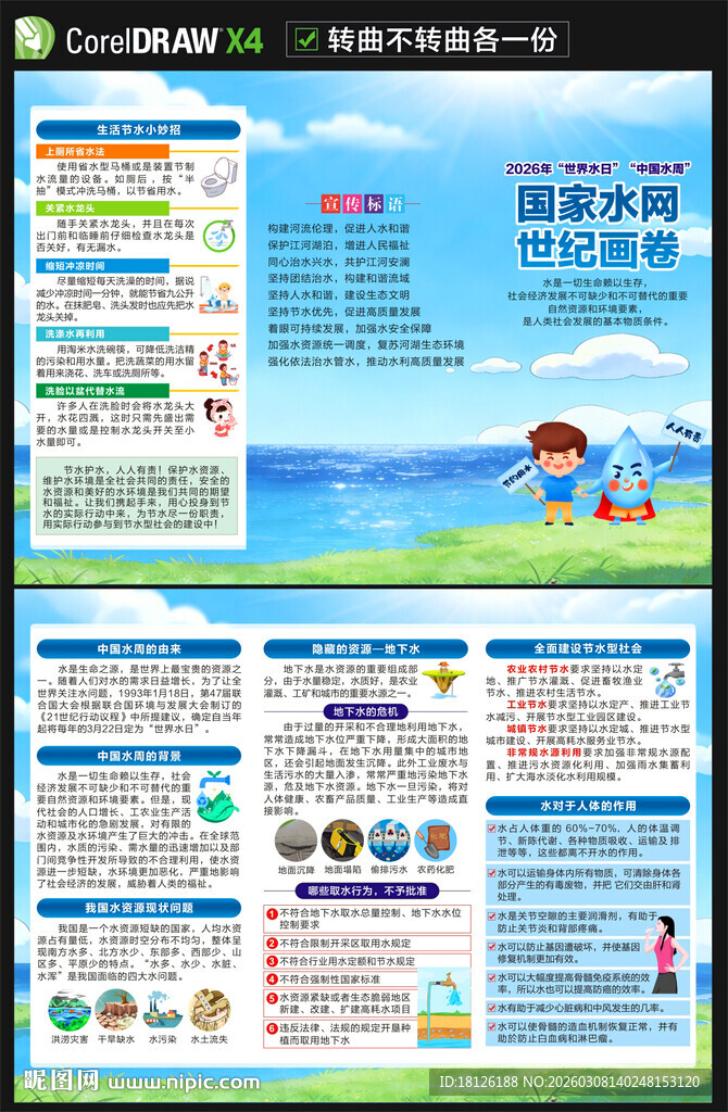 2026中国水周三折页