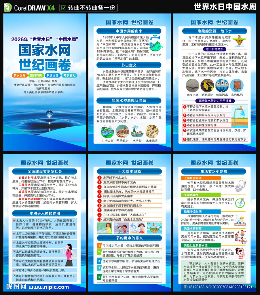 2026中国水周海报