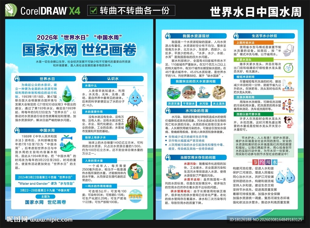 2026中国水周三折页