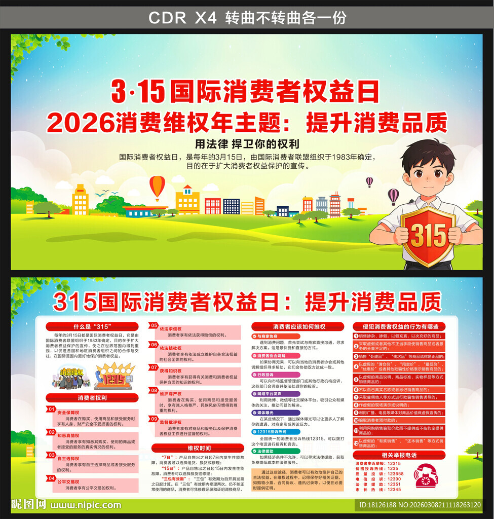 2026年315消防者权益日