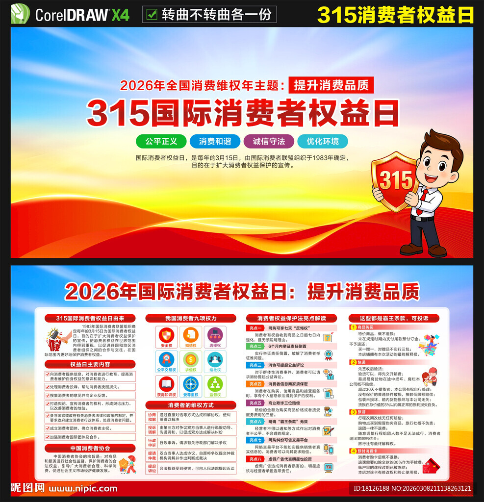 315国际消费者权益日