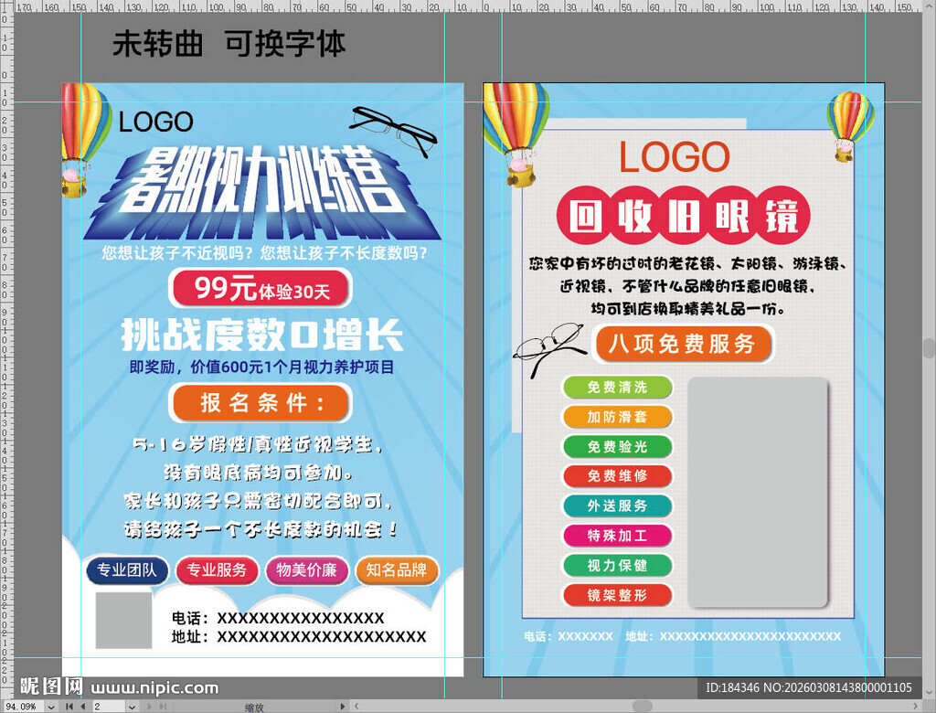 视力训练宣传单