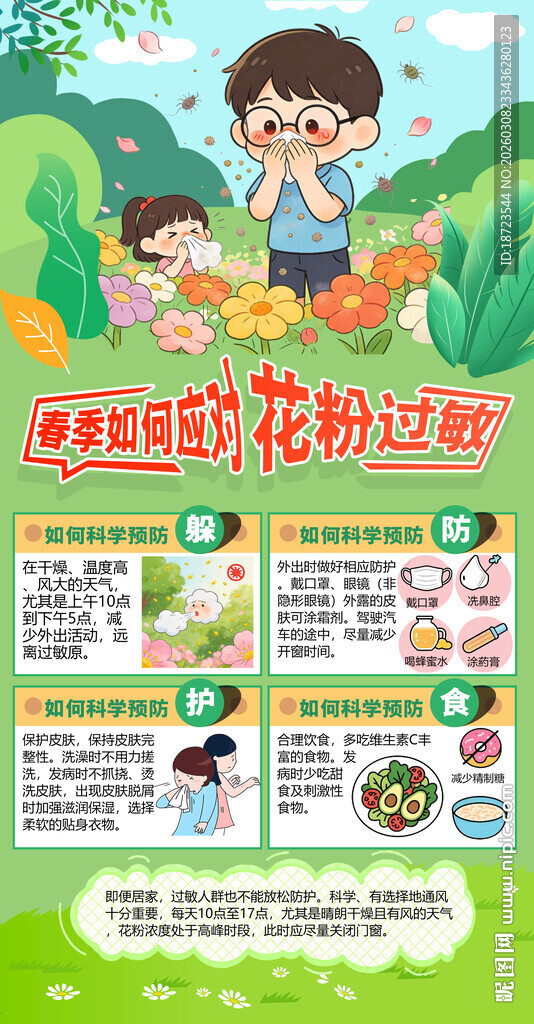 春季如何应对花粉过敏