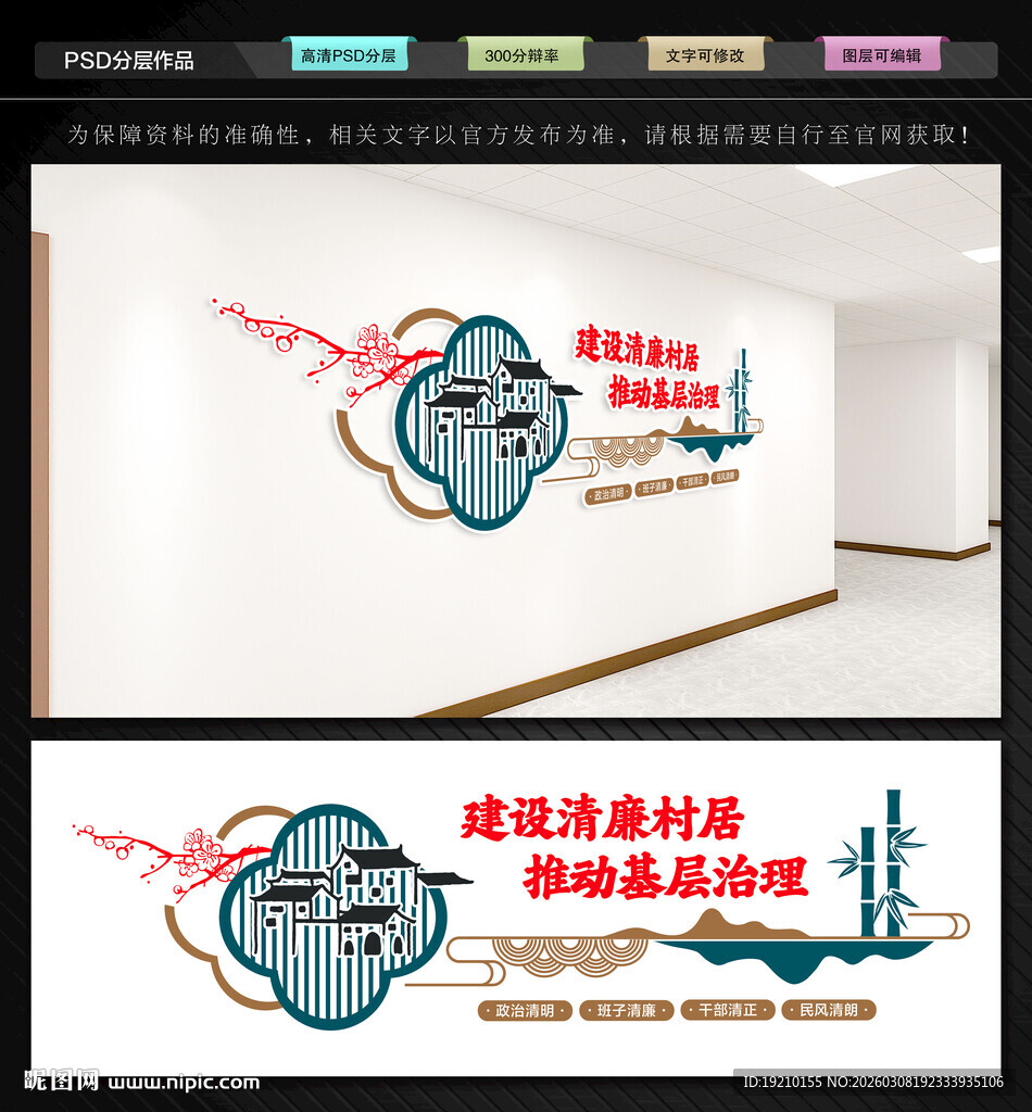 清廉村居文化墙