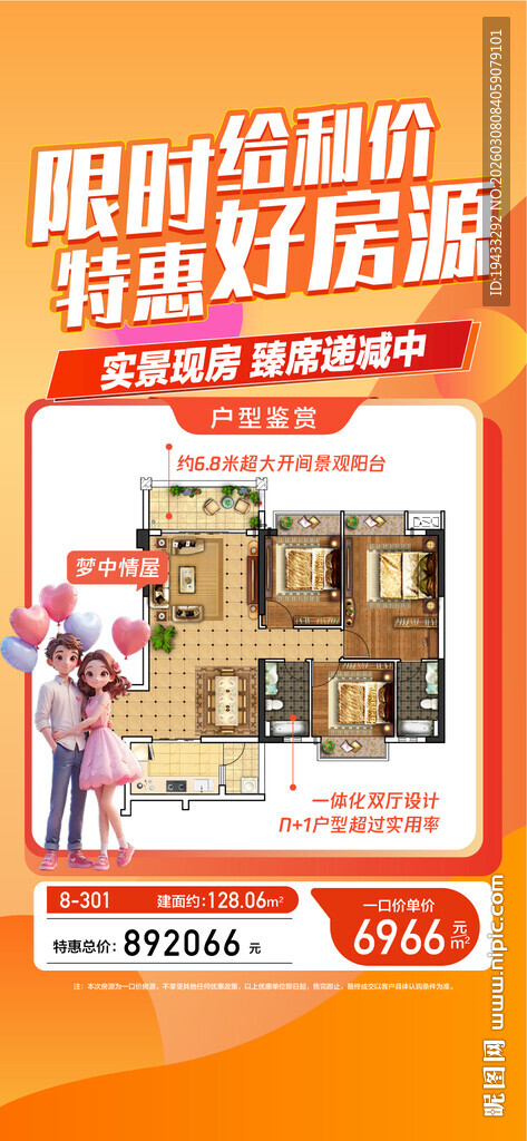 限时给利价特惠好房源一口价房源