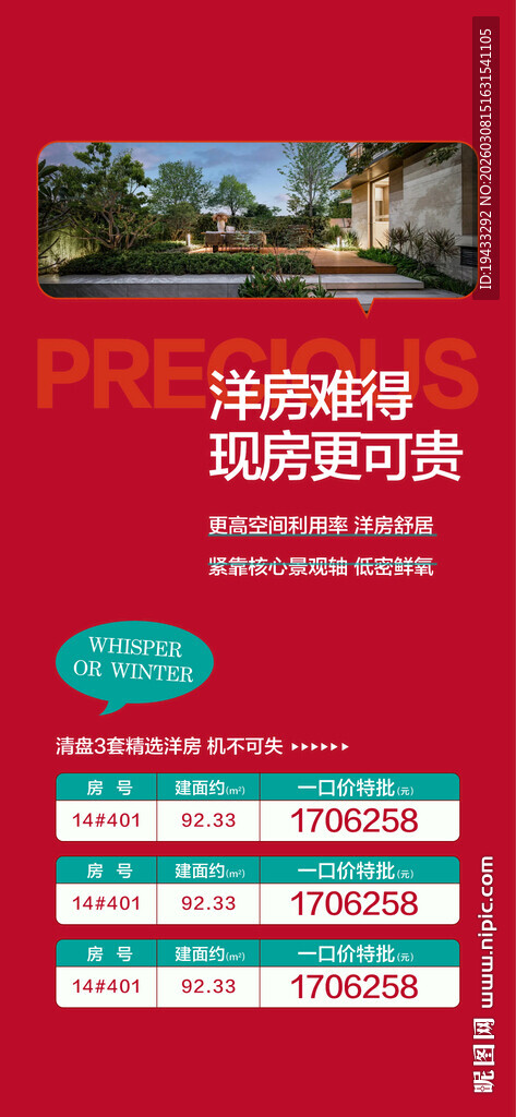 洋房难得现房更可贵特惠一口价