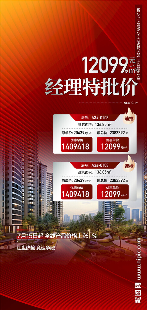 经理特批价特惠一口价热销海报