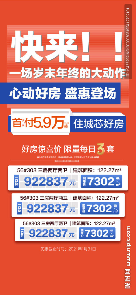 快来年终大动作住城芯好房特惠