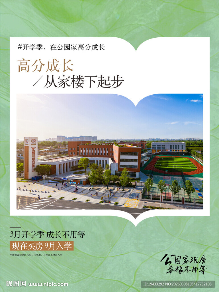 高分成长从家楼下起步学校配套